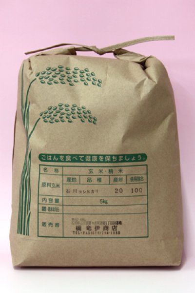 画像1: 石川県産コシヒカリ-無農薬米-玄米5ｋｇ (1)