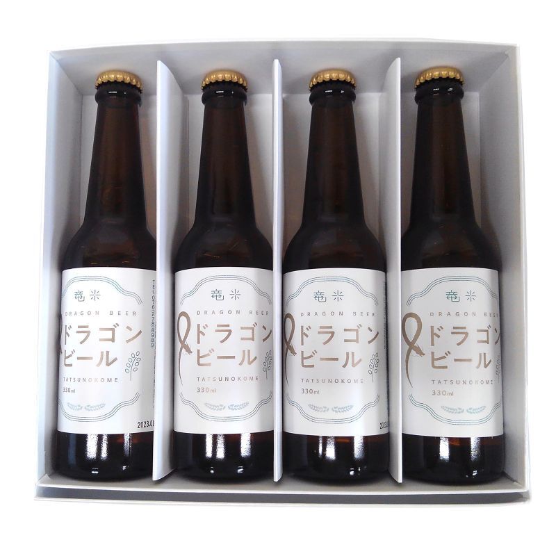 ドラゴンビール「4本箱入り」竜の米クラフトビール