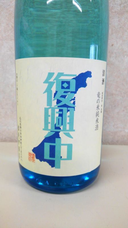 竜の酒純米酒【四合（720ｍｌ）】